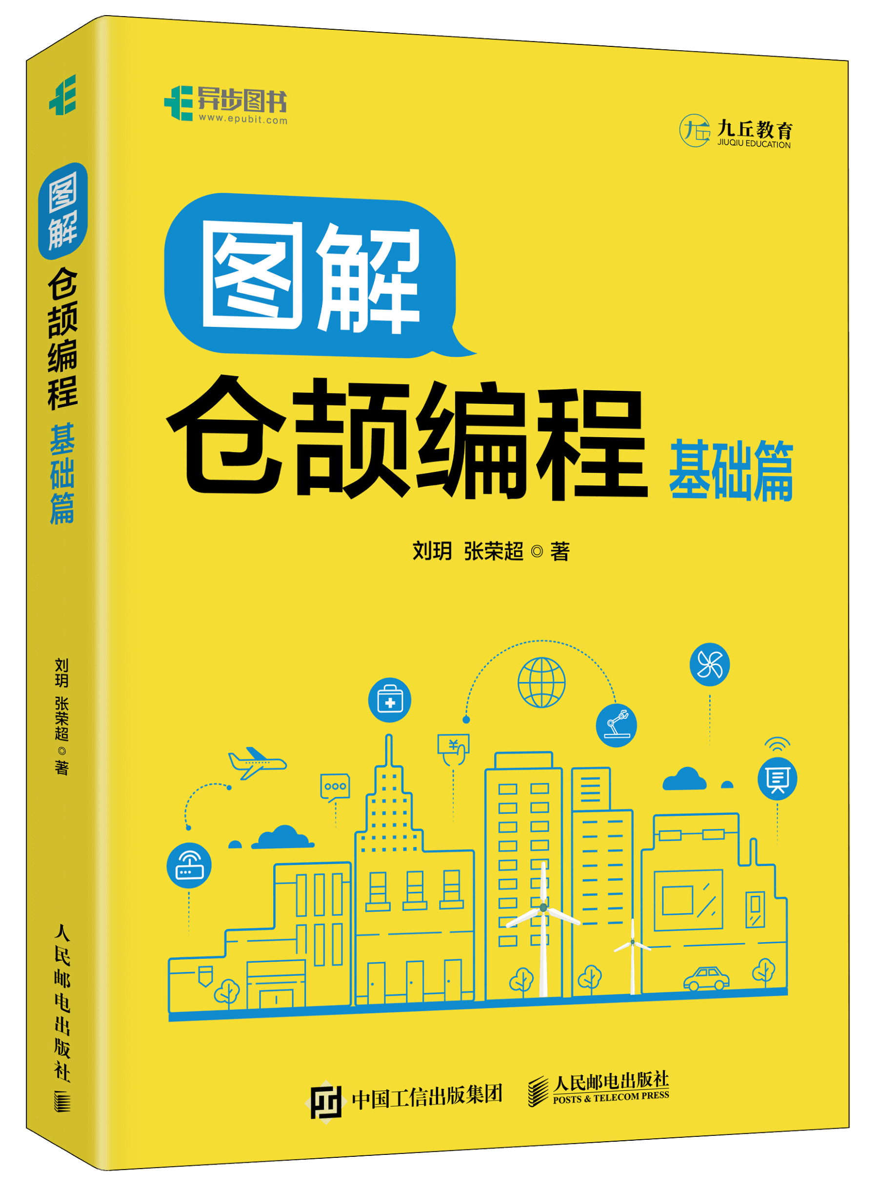 图解仓颉编程：基础篇