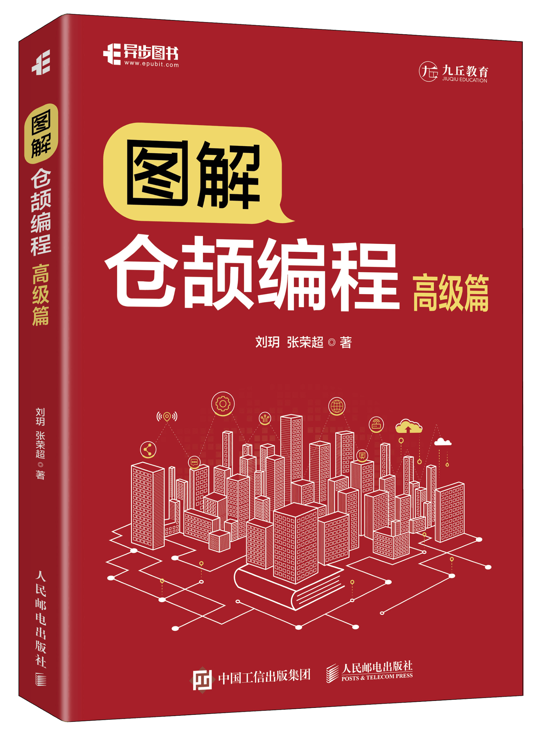 图解仓颉编程：高级篇