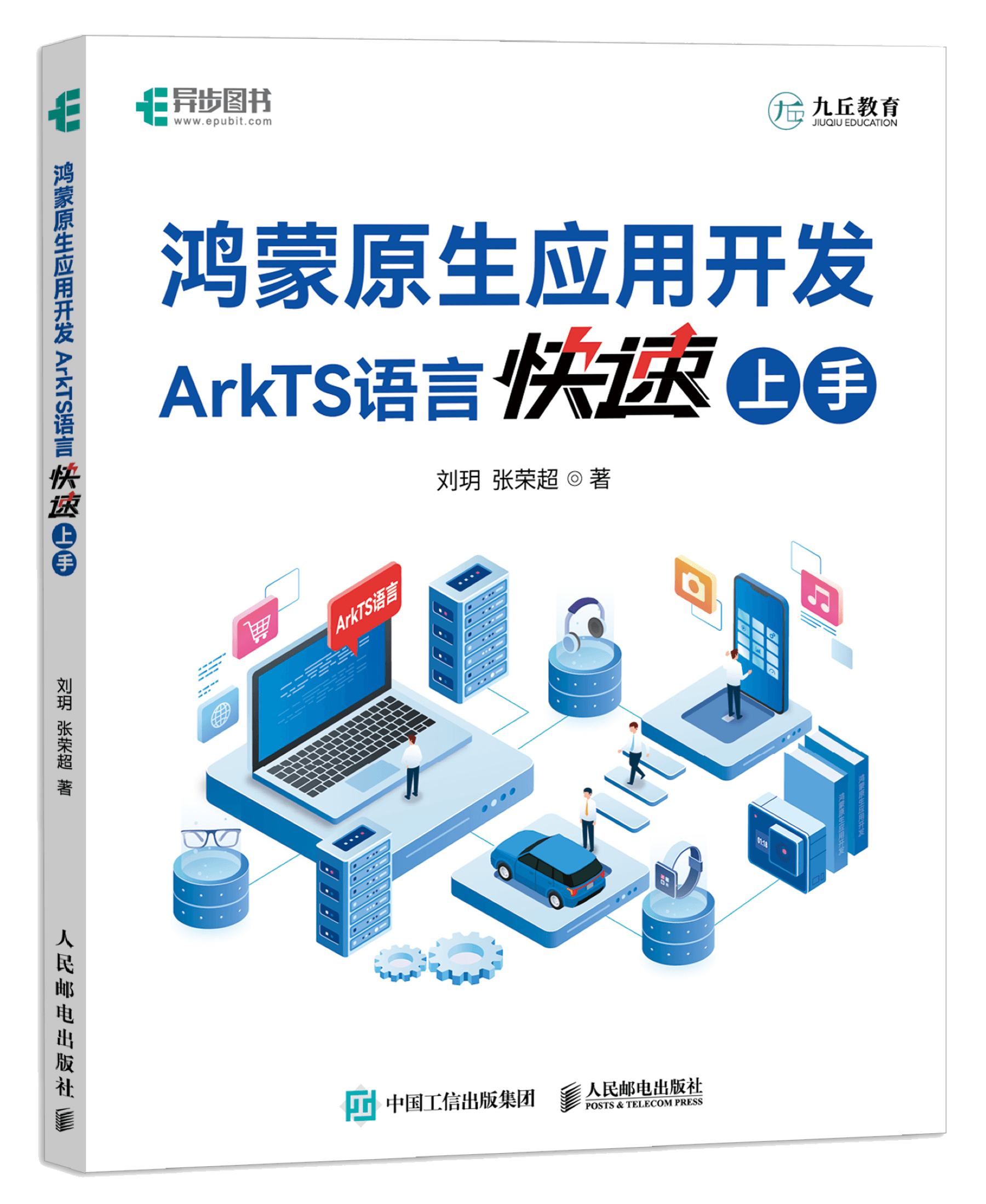 鸿蒙原生应用开发：ArkTS语言快速上手