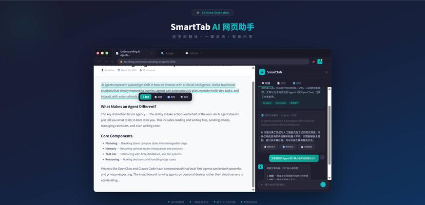 SmartTab AI 网页助手