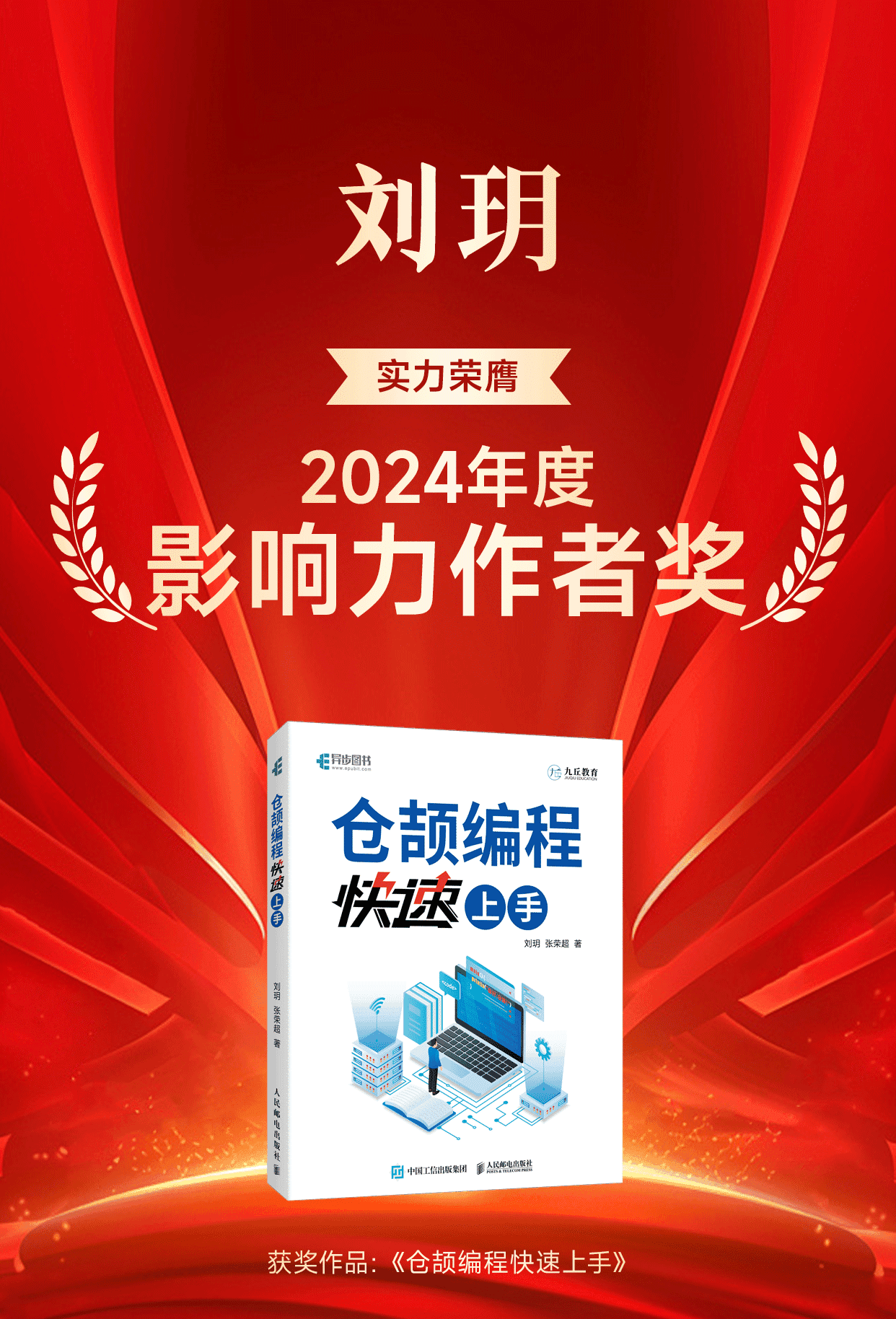 刘玥获 2024 年度影响力作者奖 — 获奖作品《仓颉编程快速上手》